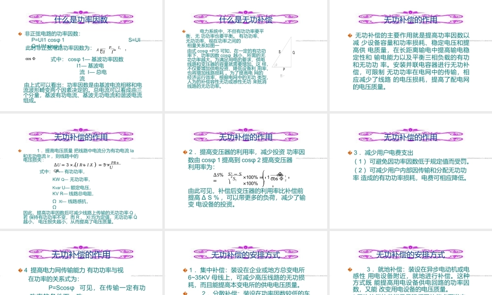 无功补偿原理基础知识详解.pptx