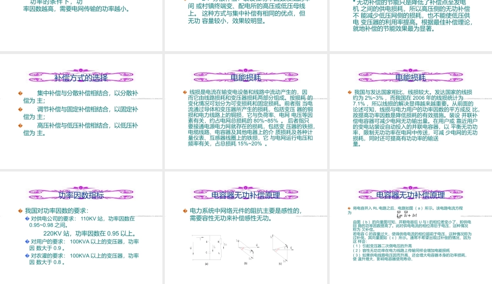 无功补偿原理基础知识详解.pptx
