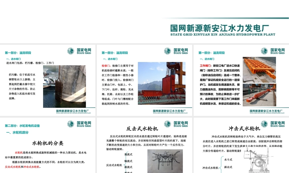 水轮机及引水机构介绍.ppt