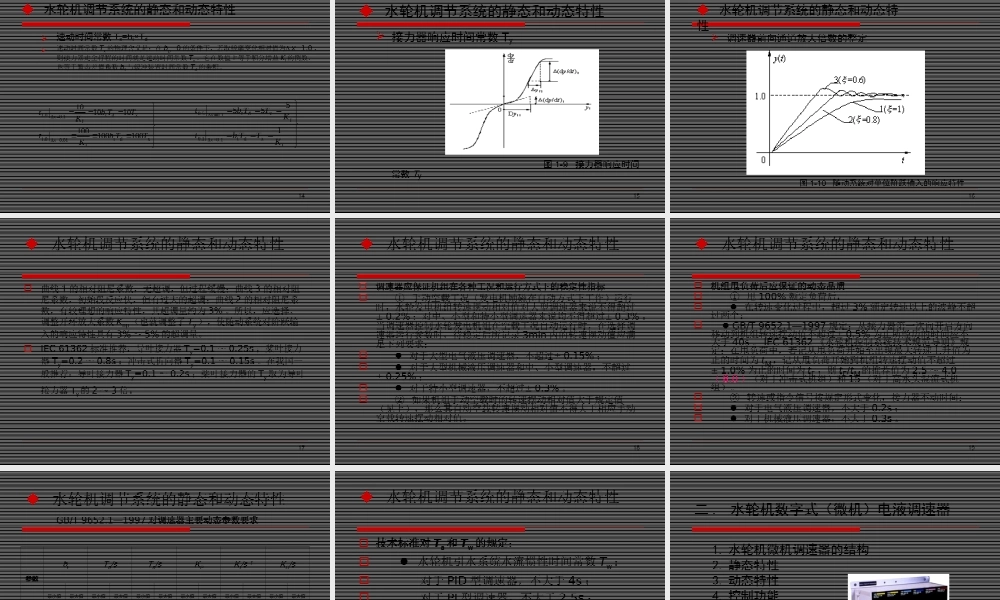 水轮机调节的基本概念和微机调速器.ppt