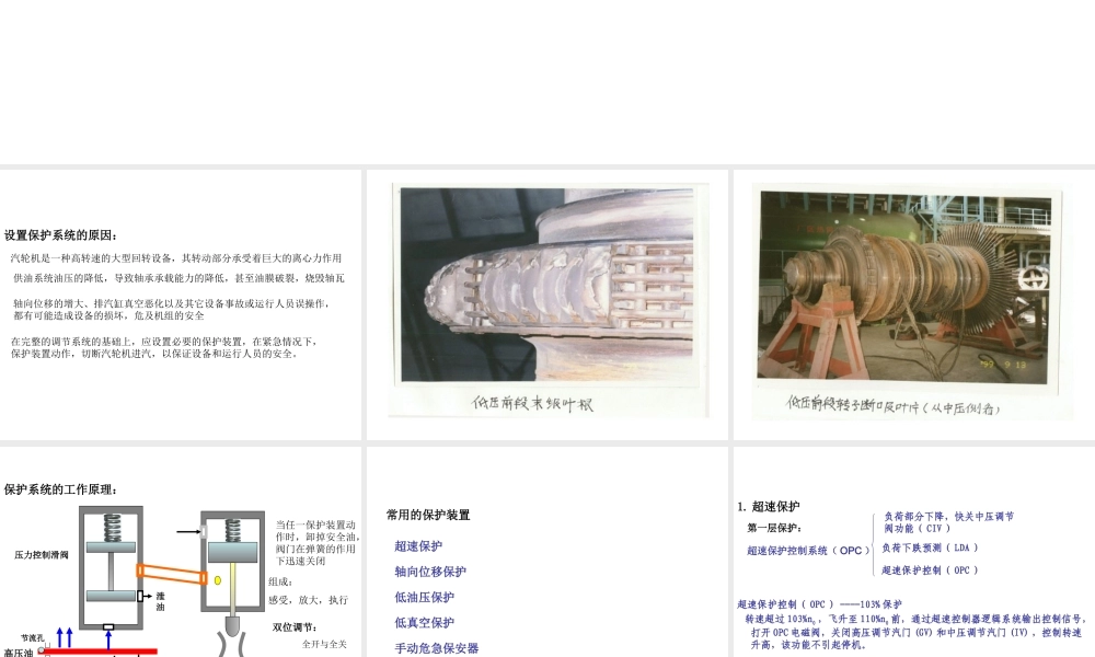 汽轮机保护系统.ppt
