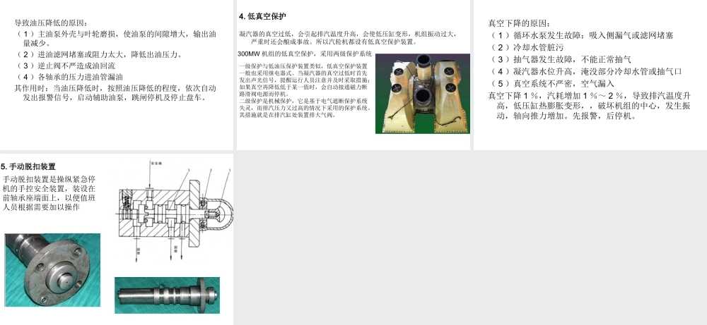 汽轮机保护系统.ppt