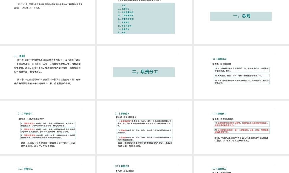 《国家电网有限公司输变电工程质量验收管理办法》（2022版）宣贯解读.pptx