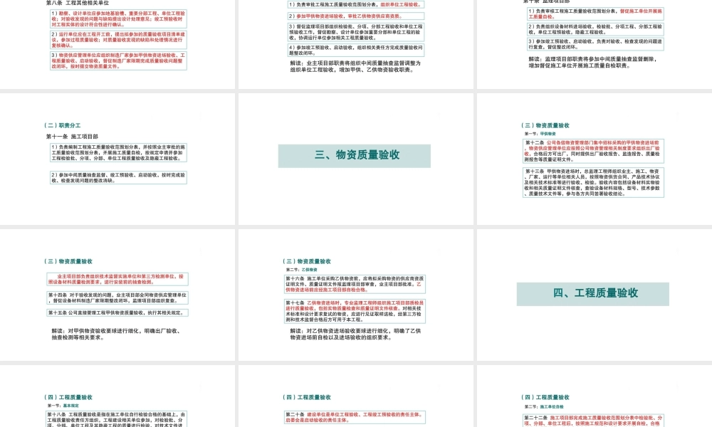 《国家电网有限公司输变电工程质量验收管理办法》（2022版）宣贯解读.pptx