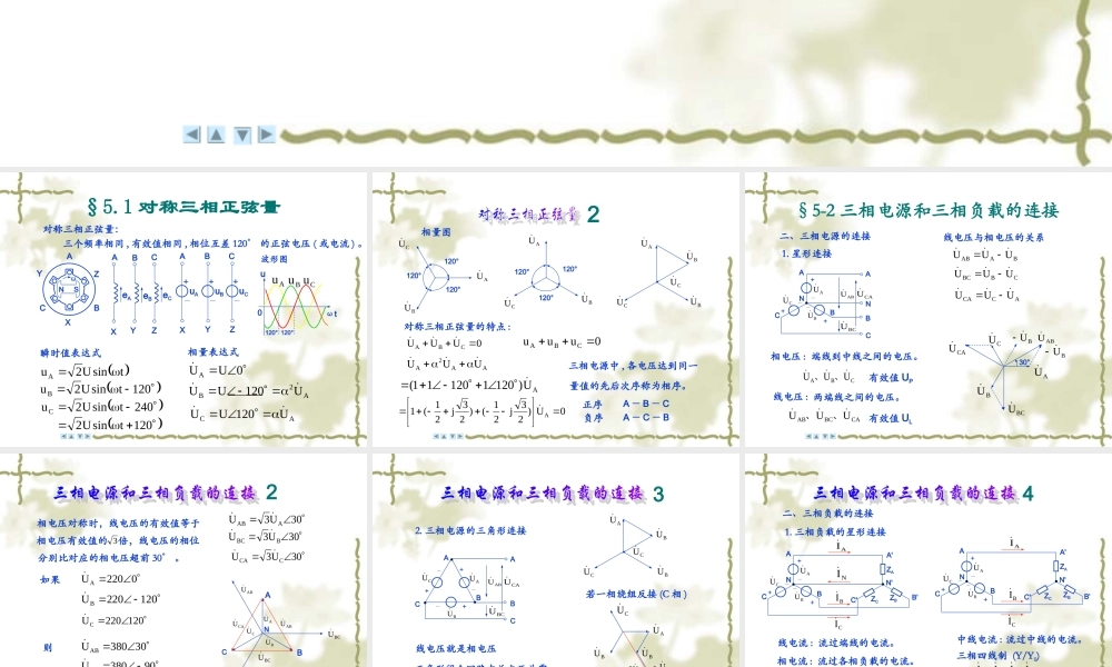 国家电网 三相电路知识培训.ppt
