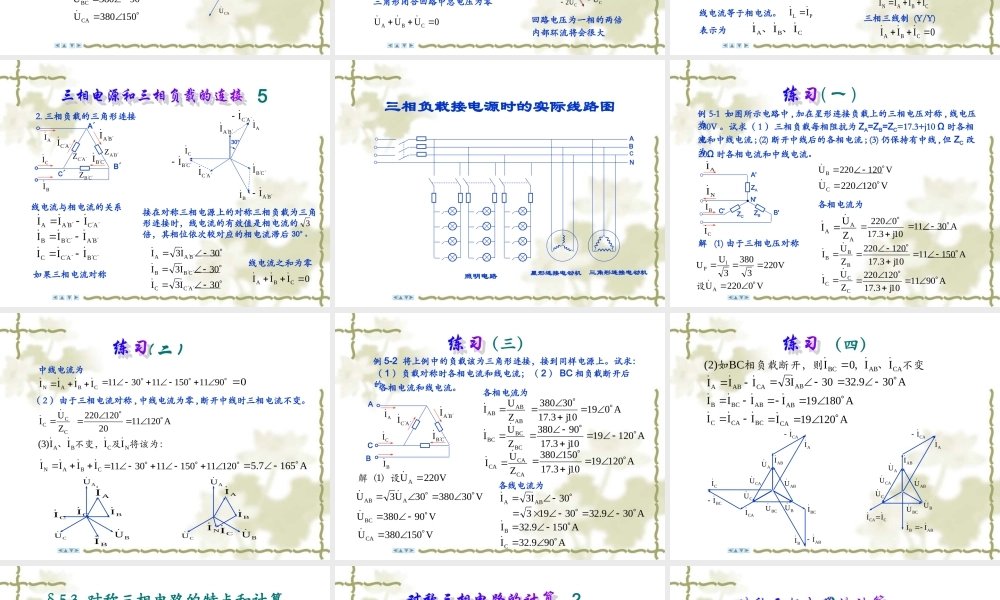 国家电网 三相电路知识培训.ppt