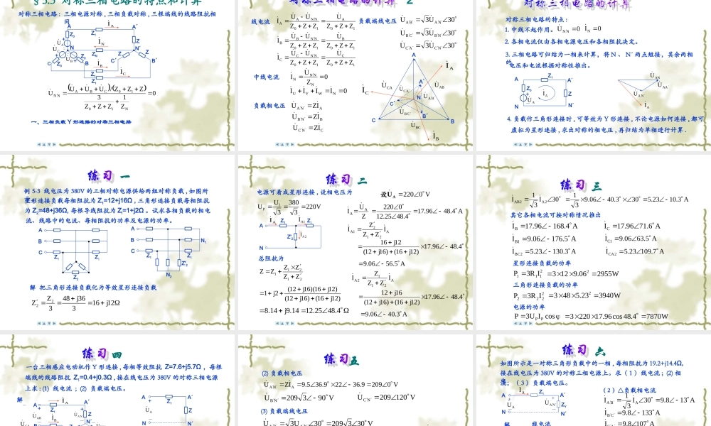 国家电网 三相电路知识培训.ppt