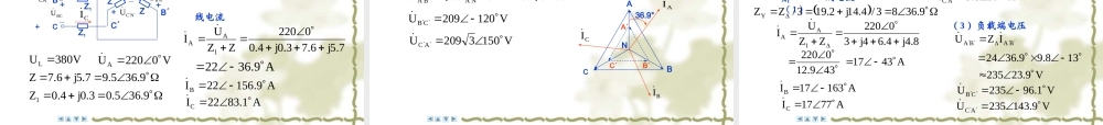 国家电网 三相电路知识培训.ppt