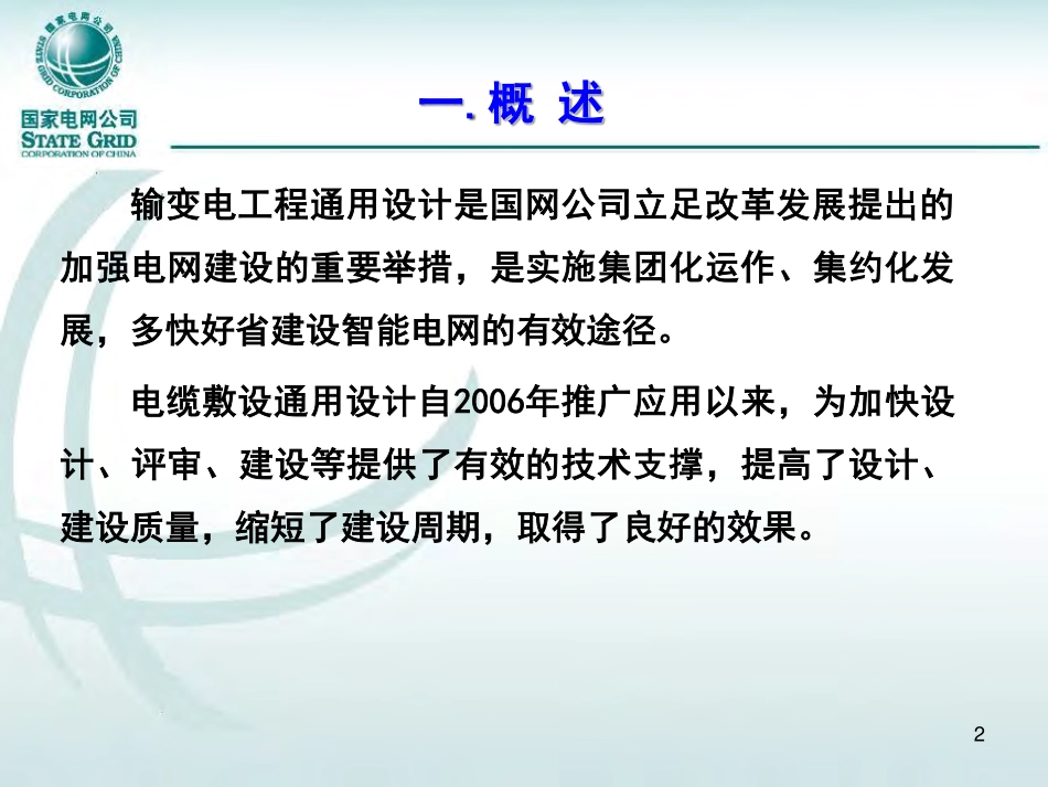 国家电网公司通用设计--电缆敷设.pdf_第3页