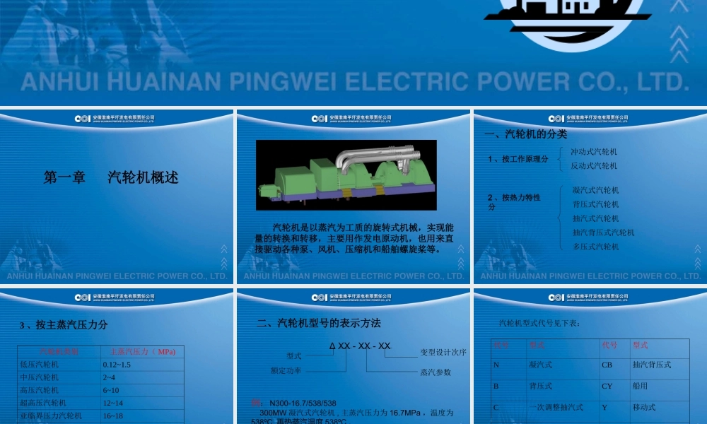 汽轮机及辅助系统培训课件.ppt