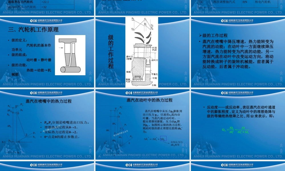 汽轮机及辅助系统培训课件.ppt