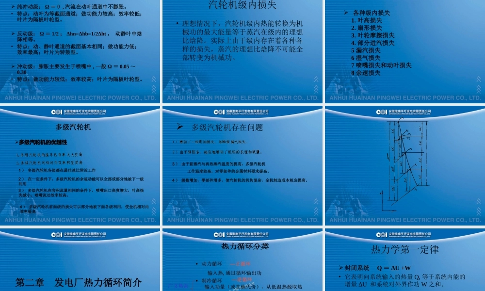 汽轮机及辅助系统培训课件.ppt