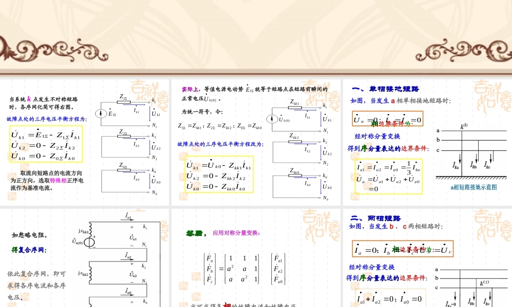 国家电网 不对称短路的分析计算培训课件.ppt