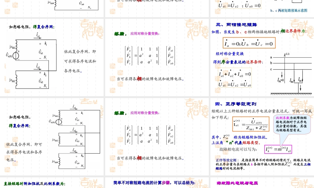 国家电网 不对称短路的分析计算培训课件.ppt