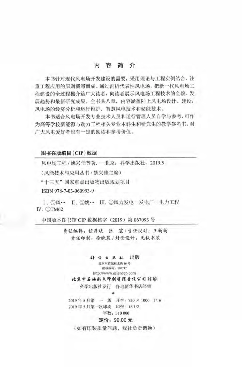 风电场工程 2019年版 姚兴佳单光坤刘颖明刘姝马铁强著.pdf_第3页