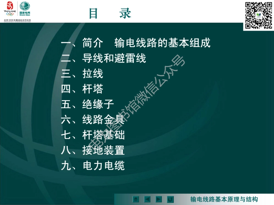 国家电网 输电线路基本原理结构培训课件.pdf_第2页