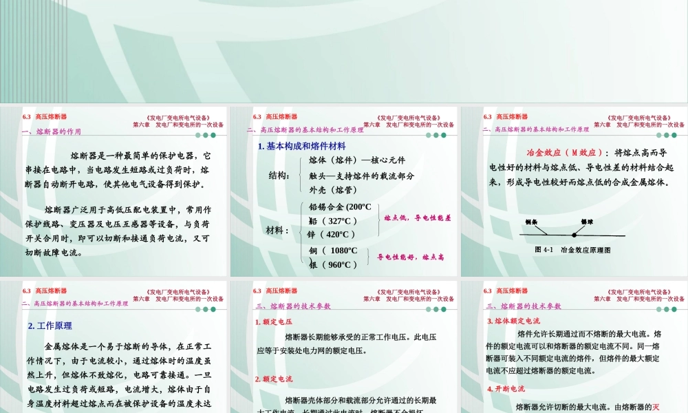 国家电网 发电厂和变电所的一次设备 高压熔断器培训课件.ppt