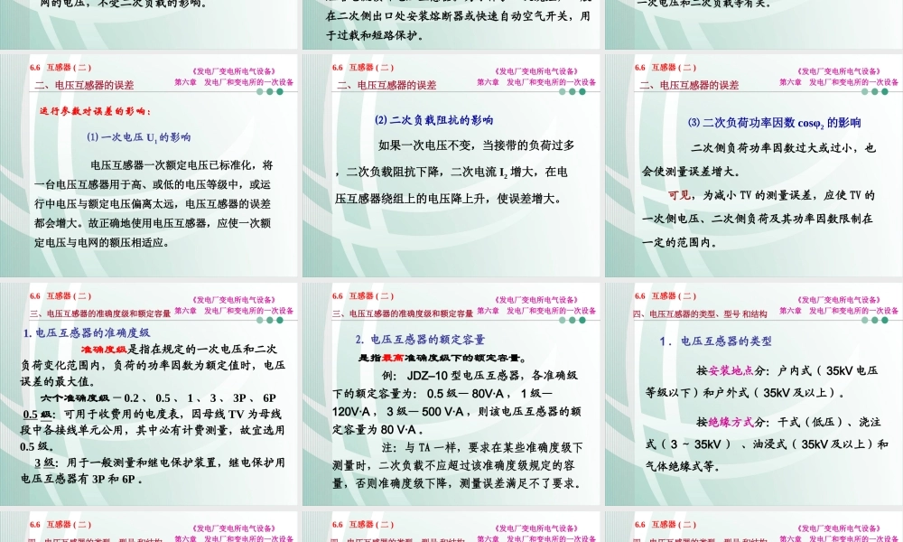 国家电网 发电厂和变电所的一次设备 互感器知识培训课件.ppt