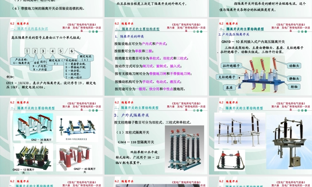 国家电网 发电厂和变电所的一次设备 隔离开关知识培训课件.ppt