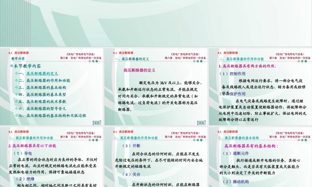 国家电网 发电厂和变电所的一次设备 高压断路器知识培训课件.ppt