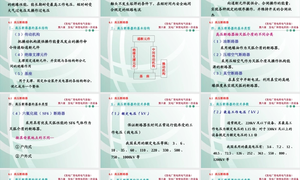 国家电网 发电厂和变电所的一次设备 高压断路器知识培训课件.ppt
