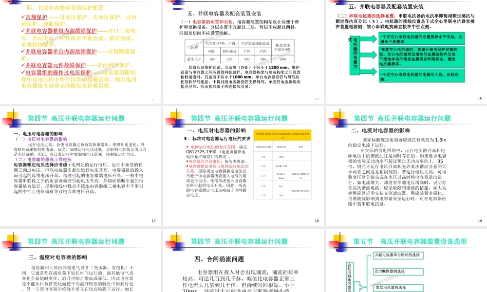 国家电网 变电站一次设备 并联补偿电容培训课件.ppt