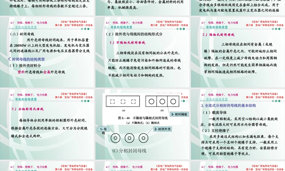 国家电网 发电厂和变电所的一次设备 母线、绝缘子、电力电缆.ppt