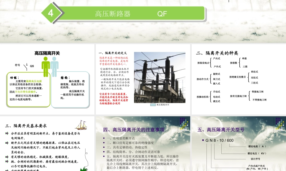 国家电网 变电一次设备 隔离开关知识培训手册.ppt