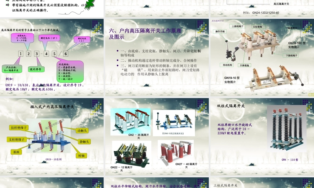 国家电网 变电一次设备 隔离开关知识培训手册.ppt