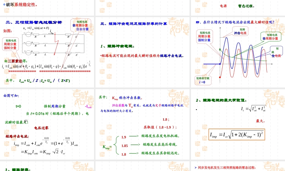 国家电网 电力系统故障分析的基本知识培训课件.ppt