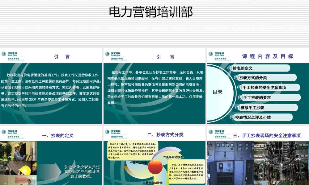 国家电网 手工抄表实训培训课件.ppt