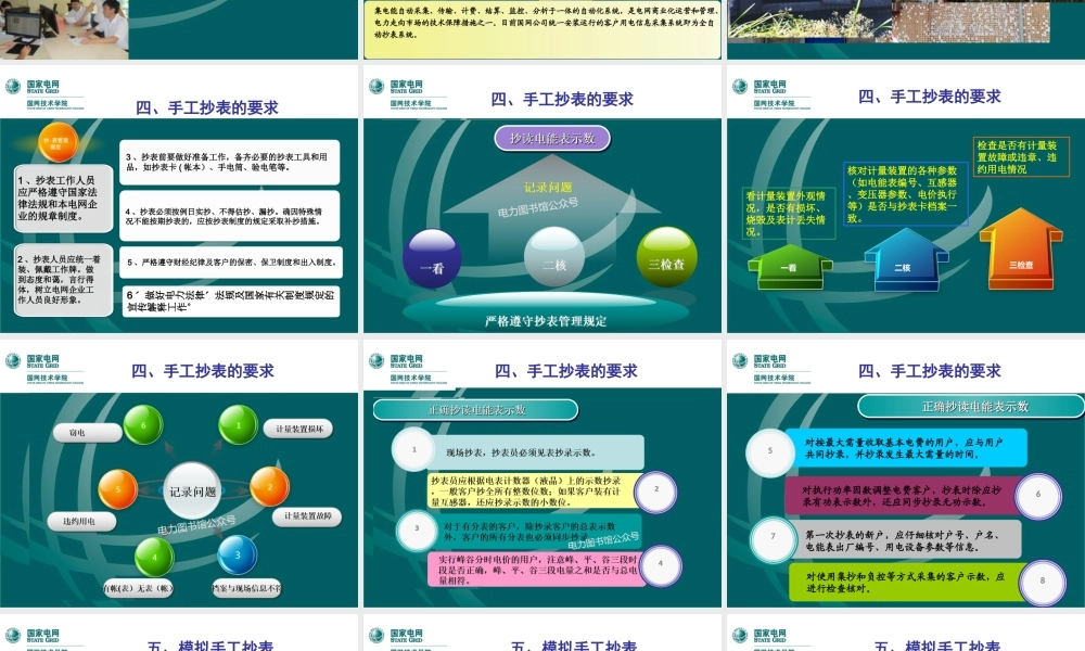 国家电网 手工抄表实训培训课件.ppt