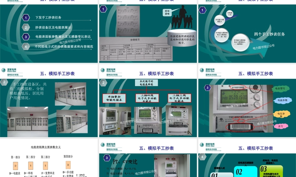 国家电网 手工抄表实训培训课件.ppt