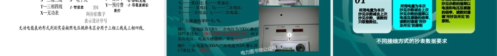 国家电网 手工抄表实训培训课件.ppt