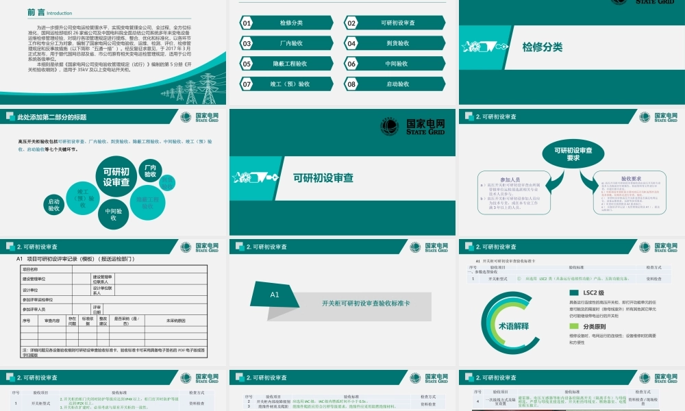 国家电网 开关柜验收细则.pptx