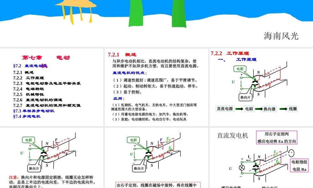 清华大学 电机学培训课件.ppt