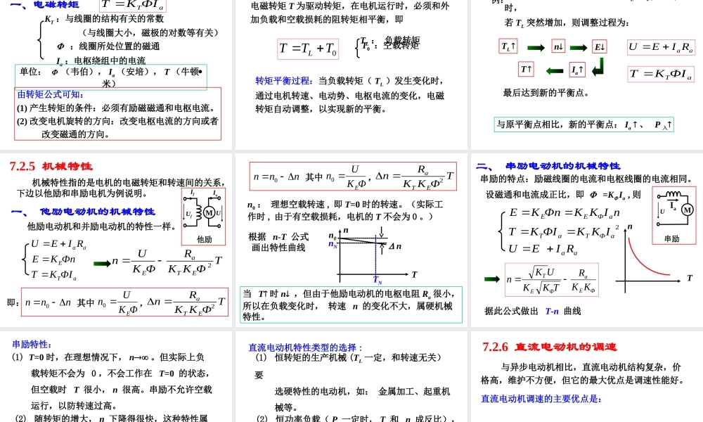 清华大学 电机学培训课件.ppt