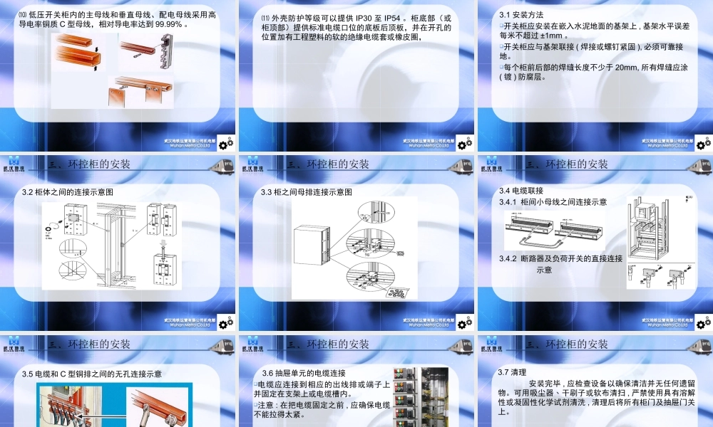 环控柜原理及故障处理.ppt