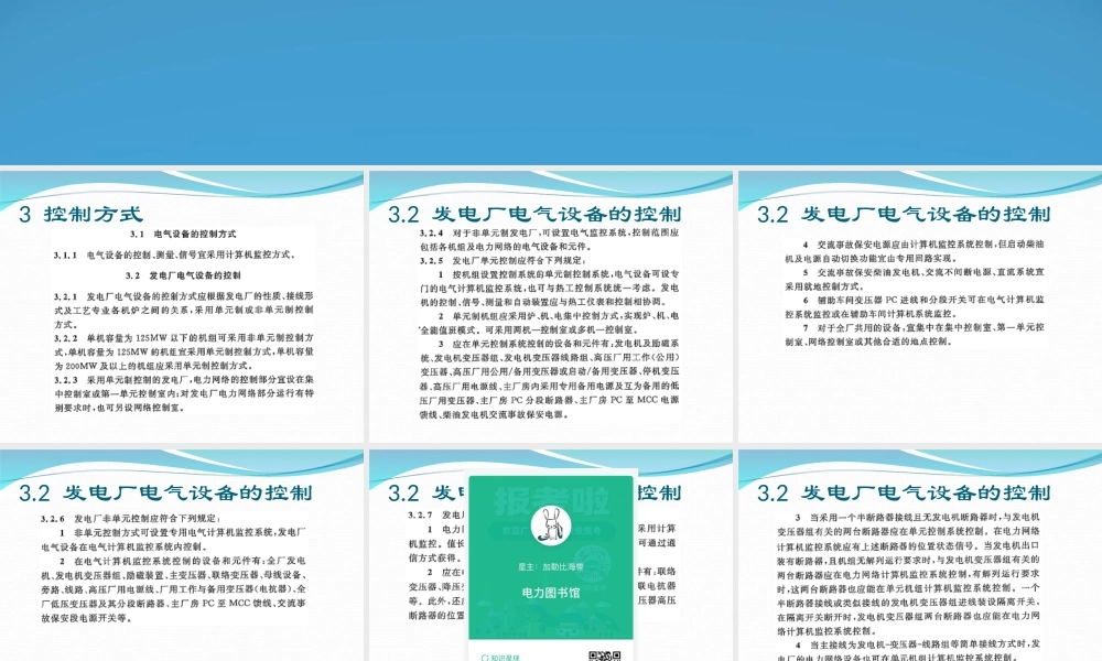 火力发电厂、变电站二次接线设计技术规程.ppt