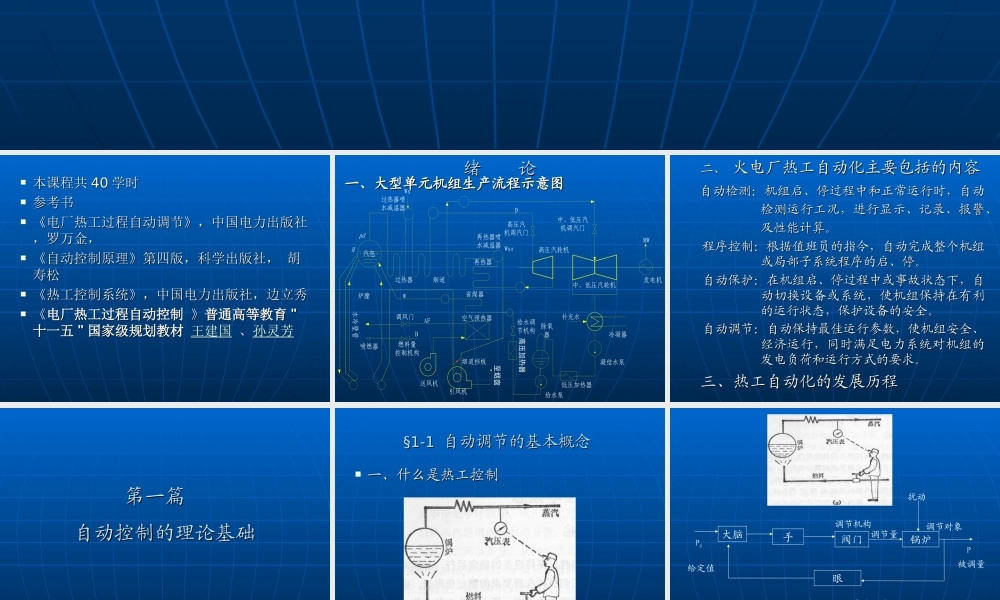 热工过程自动调节.ppt