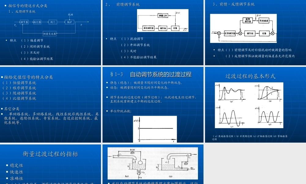 热工过程自动调节.ppt