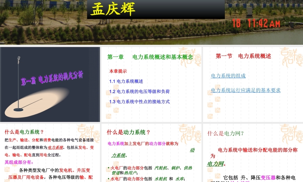 电力系统概述和基本概念.ppt