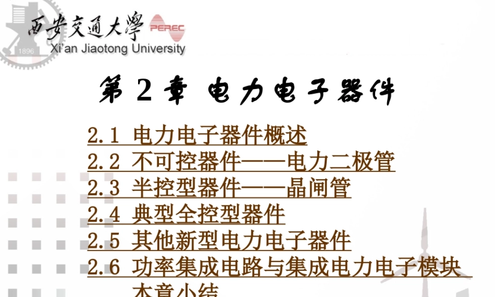 电力电子器件知识培训专业课件.ppt