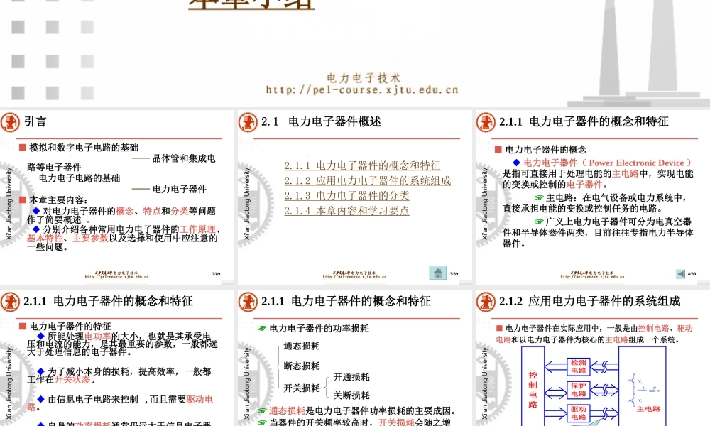 电力电子器件知识培训专业课件.ppt