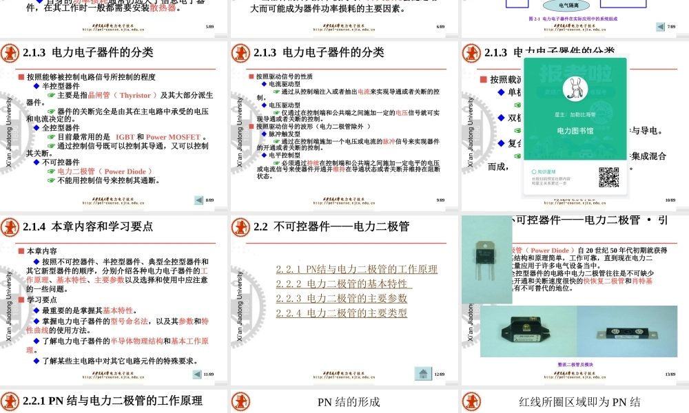 电力电子器件知识培训专业课件.ppt