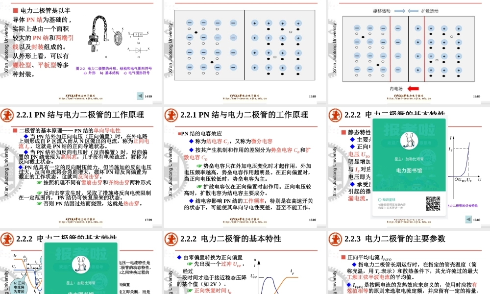 电力电子器件知识培训专业课件.ppt