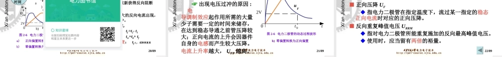 电力电子器件知识培训专业课件.ppt