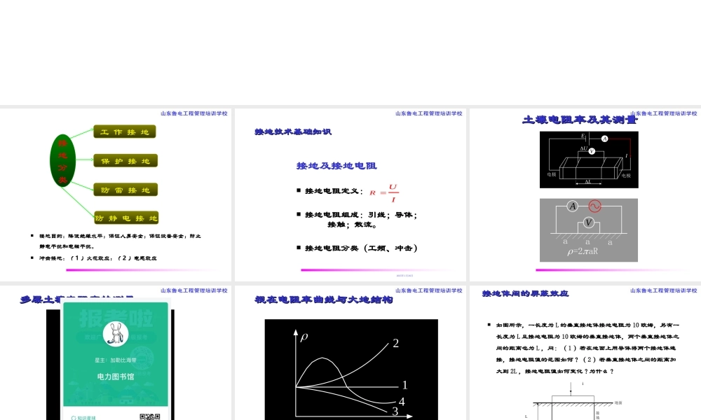 电力系统接地技术.ppt