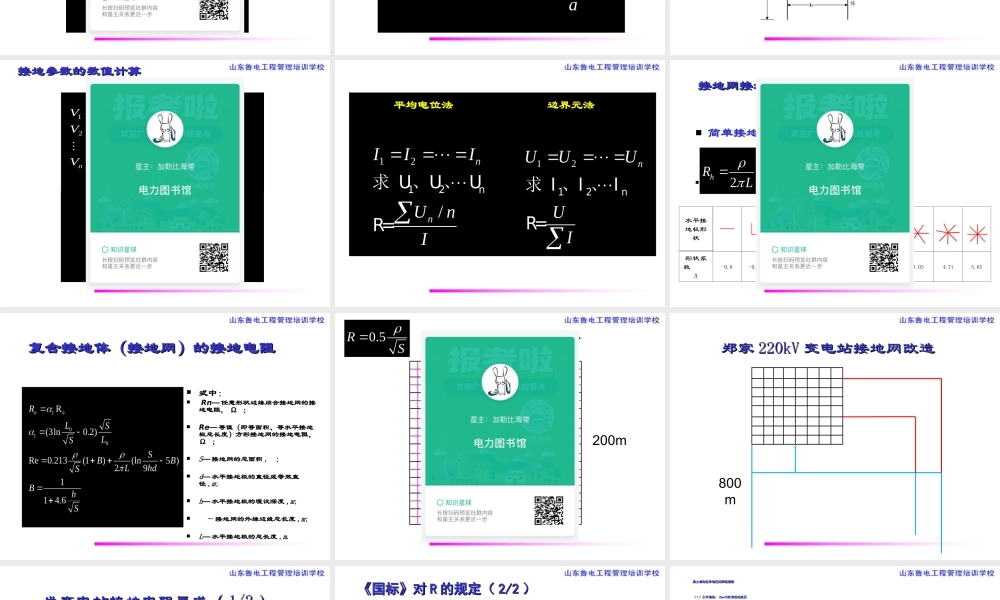 电力系统接地技术.ppt
