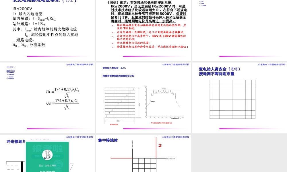 电力系统接地技术.ppt